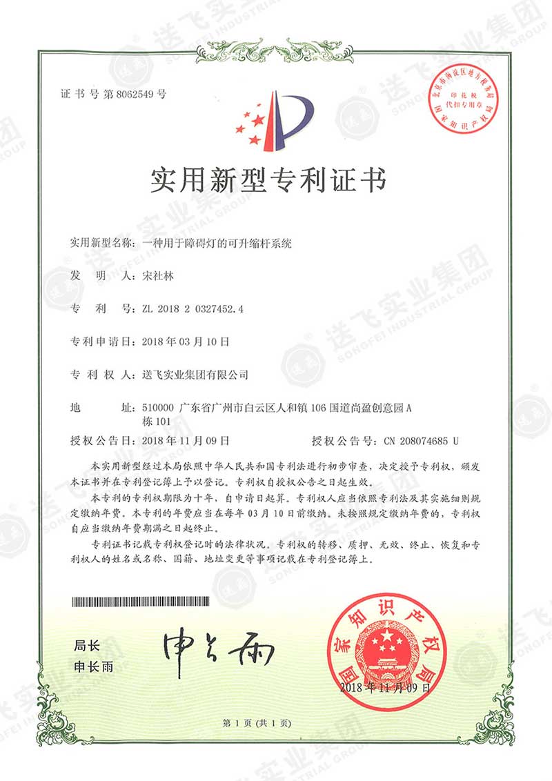 一種用于障礙燈的可升縮桿系統(tǒng)（實(shí)用新型專(zhuān)利）