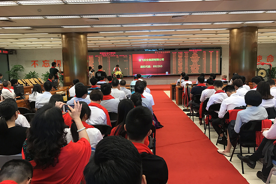 送飛實業(yè)集團：成功掛牌上市！