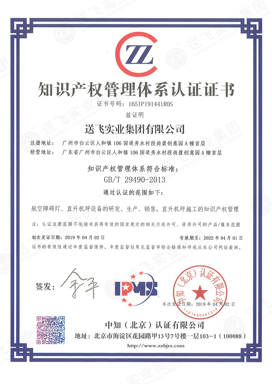 送飛喜獲知識產(chǎn)權(quán)貫標認證，全面提升知識產(chǎn)權(quán)管理能力