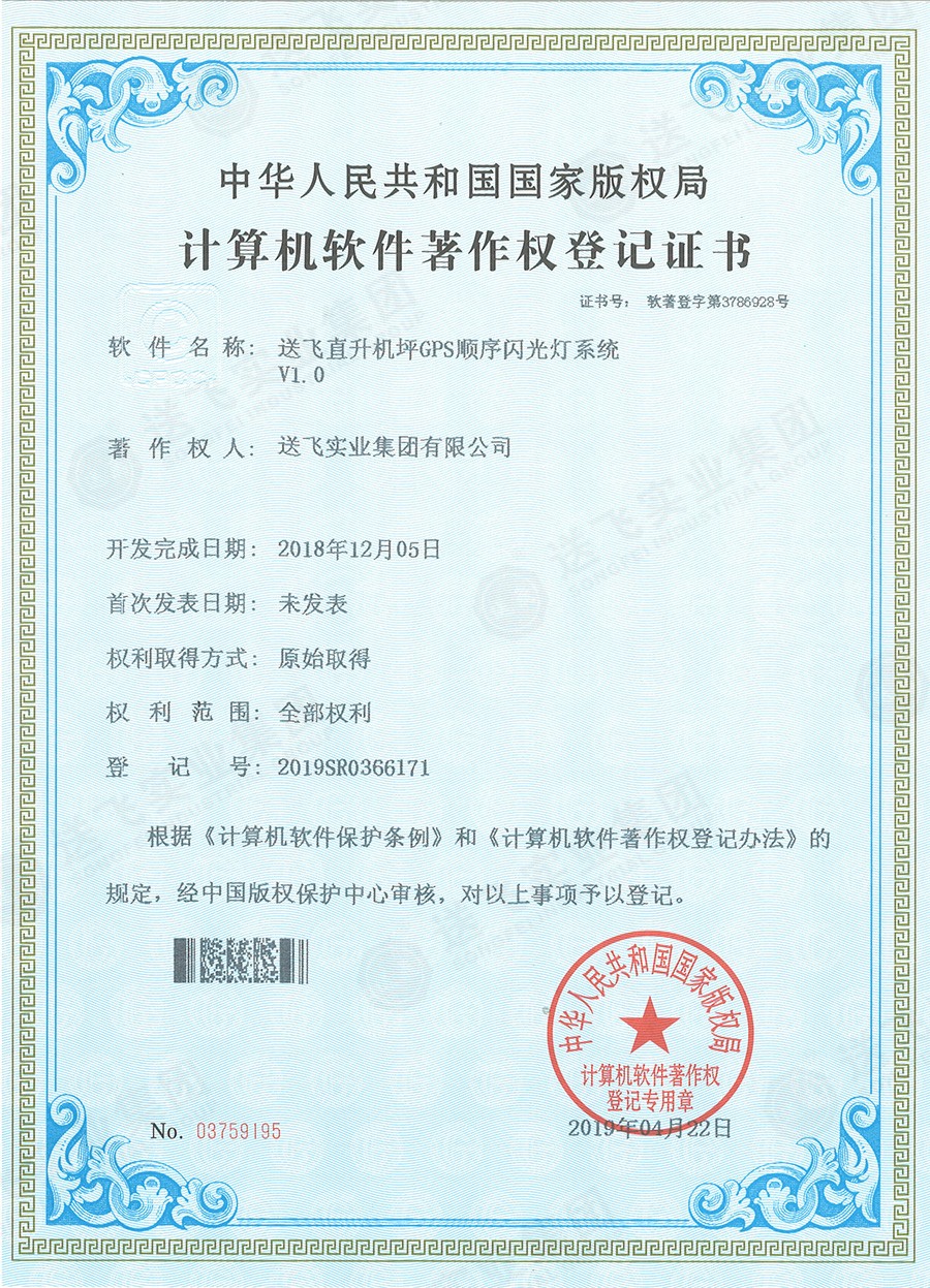 送飛喜獲直升機(jī)坪軟著證書(shū)，加速智能航天航空規(guī)劃